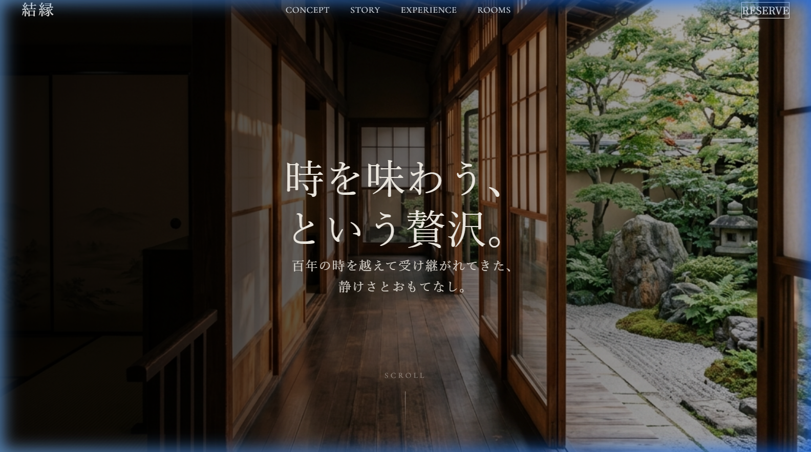 地方の老舗旅館リブランディング